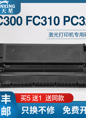 普天星适用佳能E40硒鼓Canon PC300 FC310 PC320打印机硒鼓PC330L FC325墨粉PC430 FC500墨盒E30 E20碳粉盒