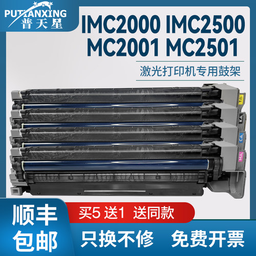 适用理光IMC2000鼓架C2500成像鼓组件MC2501 MC2001显影仓MC2000