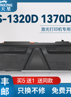 普天星适用京瓷TK173粉盒Kyocera Mita FS-1320D/1370DN打印机墨粉盒ECOSYS P2135dn复印机墨盒TK174碳粉盒