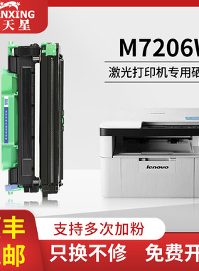 顺丰包邮普天星联想m7206硒鼓