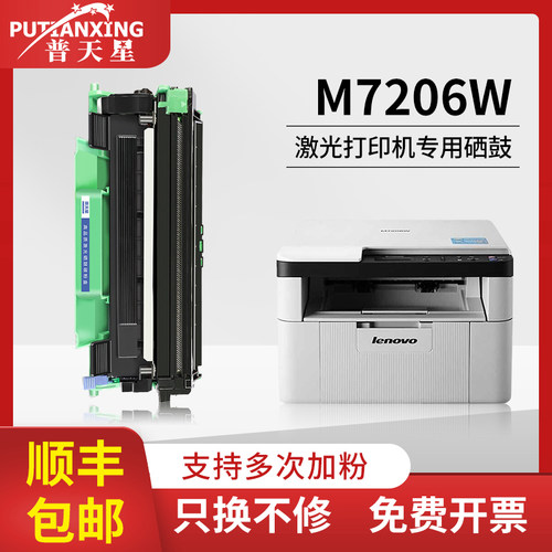 顺丰包邮普天星联想m7206硒鼓