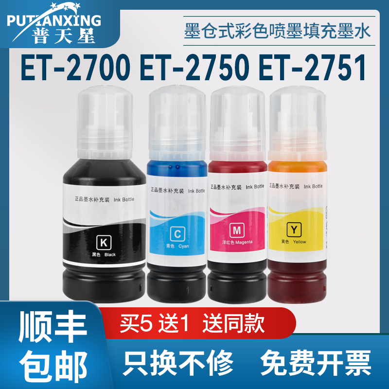 ET-2856染料墨水E102墨水