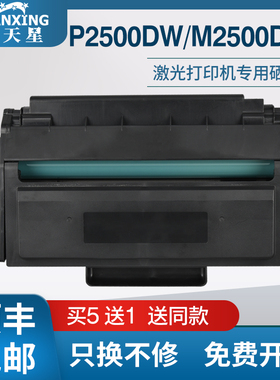 【顺丰包邮】普天星适用T1得力P2500DN硒鼓P2500DNW打印机墨盒M2500AD碳粉M255ADW墨粉M2300ADW粉盒硒鼓