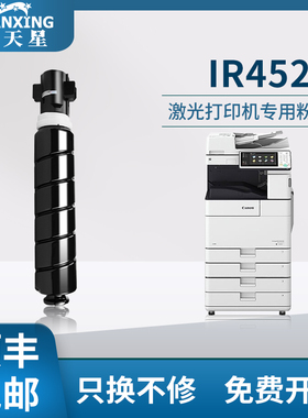 【顺丰包邮】普天星适用佳能IR4525粉盒4435 4551 IR4525I墨盒复印机碳粉4535I 4545I 4551I墨粉仓硒鼓粉筒