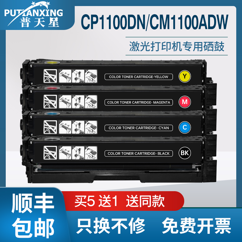 CTL-1100w墨粉盒CM1100DN粉盒