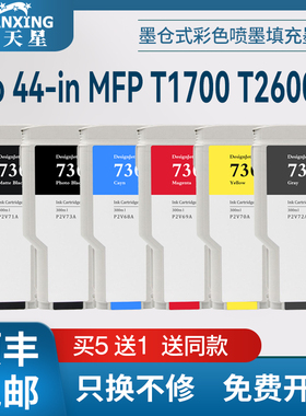 普天星适用hp730墨水盒惠普DesignJet T1700dr打印机墨盒T2600喷绘打印机Pro 44-in MFP绘图仪墨水P2V65A墨水