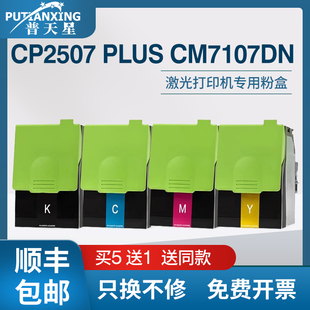 顺丰 310HK高配版 包邮 Plus粉盒CM7107DN彩色激光打印机碳粉盒CTL 粉盒 普天星适用奔图CTL310碳粉盒CP2507