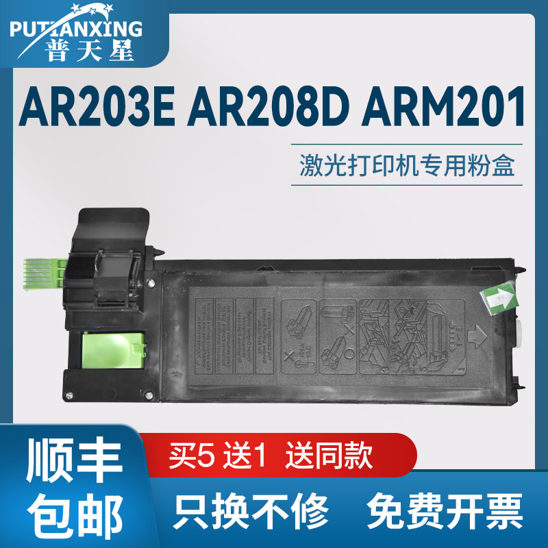 普天星适用AR208NT夏普AR203E粉盒AR208D墨粉AR5420墨盒M200N碳粉M201复印机碳粉盒