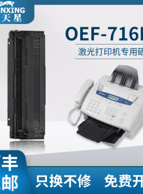 普天星适用光电通OEF-716M粉盒UF-8585B墨盒OES-208打印机墨粉硒鼓PT-800R3复印机碳粉盒硒鼓