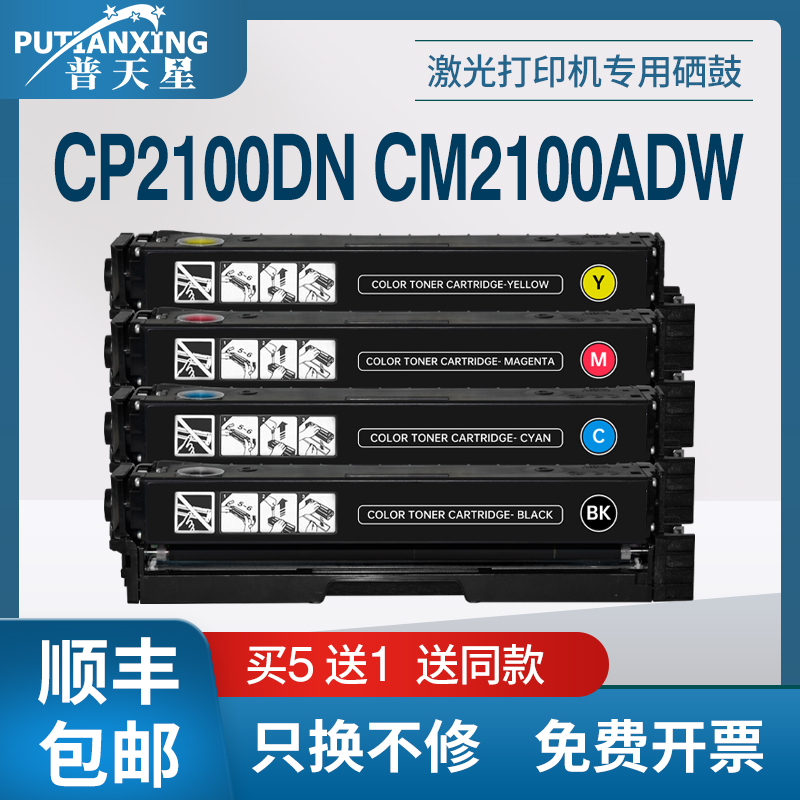 CTL2100粉盒CP2100D硒鼓