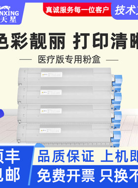 普天星适用okic833dn粉盒c833dnl激光彩色打印机硒鼓oki831粉盒c831dn墨粉C811DN墨盒C841碳粉芯片医疗版专用