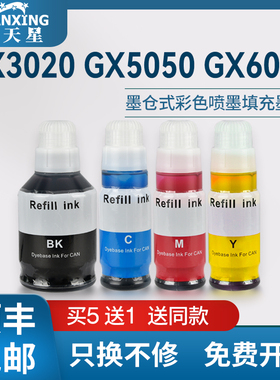 普天星适用佳能GI26墨水Canon GX3020 GX5050墨仓打印机墨水GX6040 GX7040 GX4010墨水7020 4040填充墨水