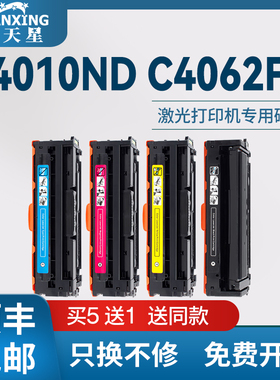 普天星适用三星CLT-K603L硒鼓SamsungC4062FX硒鼓C3510墨粉C4012ND打印机墨盒ProXpress C4010ND C4060碳粉盒