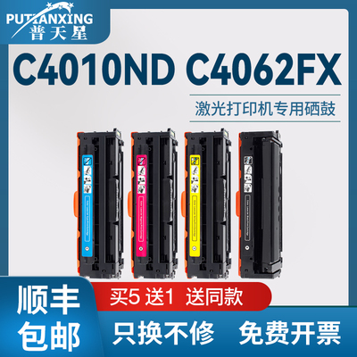 C4062FX硒鼓C3510墨粉