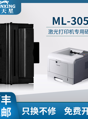 【顺丰包邮】普天星适用三星ML-3050硒鼓ML-D3050A硒鼓激光打印机三星ML-3050N碳粉多功能复印机3051ND墨粉盒