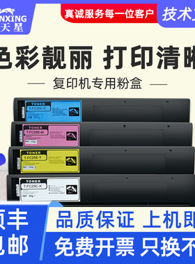 普天星适用东芝2040c粉盒T-FC25CK墨粉e-Studio 2540C复印一体机彩粉3040C碳粉3540C彩色复印机4540C墨盒硒鼓