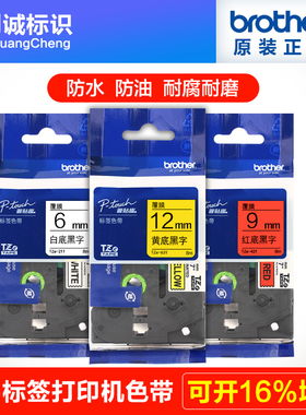 原装兄弟标签机色带18 24 36mmTZe-251白底黑字线缆不干胶标签纸