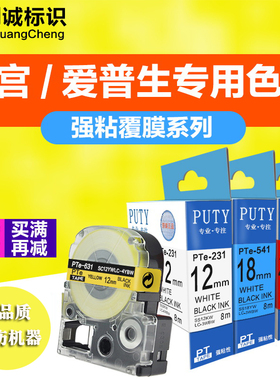 爱普生标签机色带12mm9 6  LW-K400/600P标签带打印纸适用锦宫