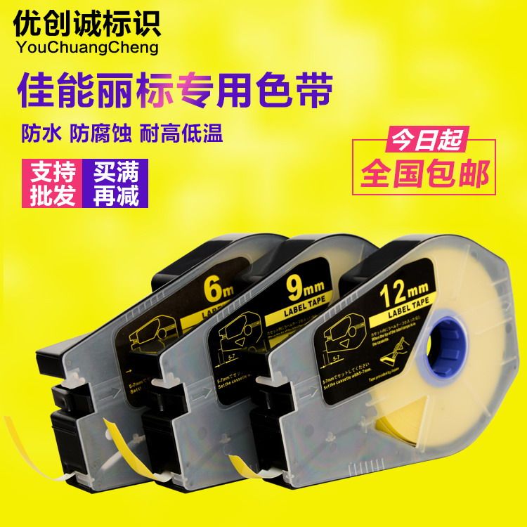 适用佳能丽标线号机C-200E/C-210T色带贴纸12MM黄色贴纸TM-1112YW,办公设备/耗材/相关服务,色带,淘宝优惠券,粉丝福利购,淘宝优惠卷