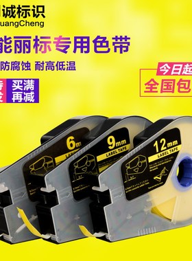 适用佳能丽标线号机C-200E/C-210T色带贴纸12MM黄色贴纸TM-1112YW