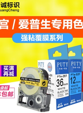 爱普生标签机色带18mm24 36 LW-K400/600P标签带打印纸适用锦宫