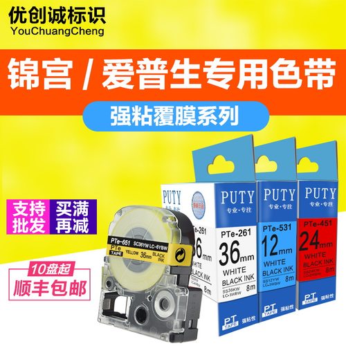 爱普生标签机色带18mm24 36 LW-K400/600P标签带打印纸适用锦宫