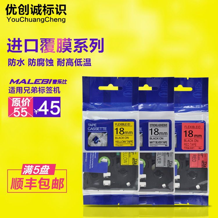 适用兄弟标签机色带18 24 36mm 麦乐比标签带标签纸不干胶色带