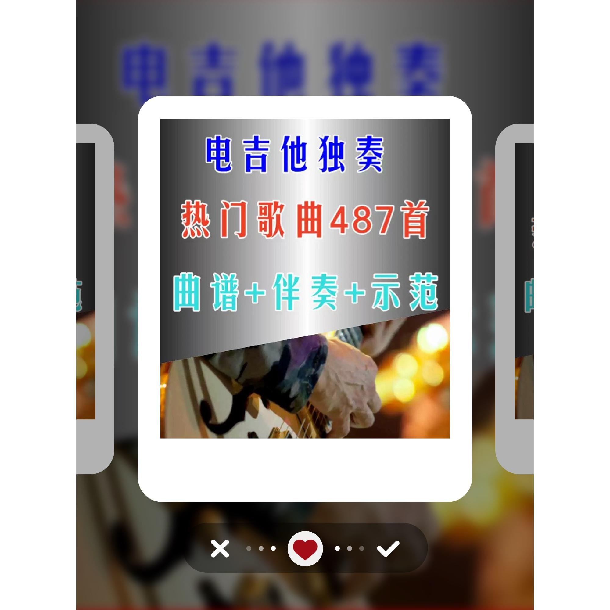 487首经典电吉他谱流行音乐solo独奏曲谱+伴奏+示范PDF电子版