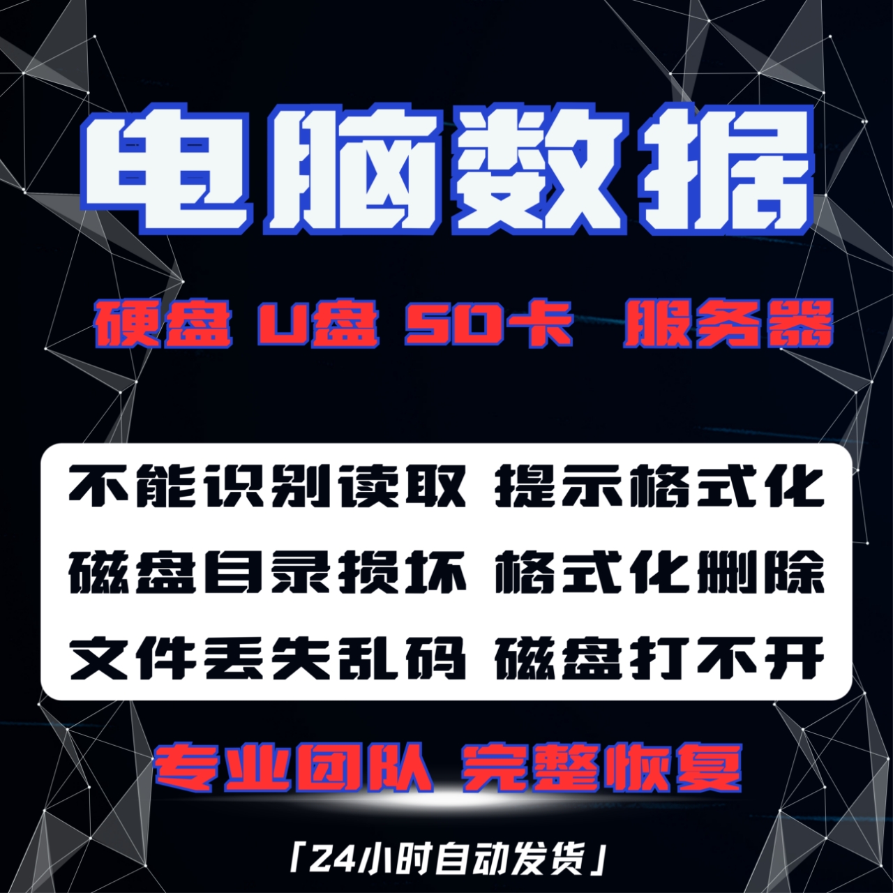 电脑固态移动硬盘数据恢复工具U盘维修内存SD卡照片文件修复软件