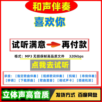 喜欢你伴奏高质量无损音质mp3变速剪辑下载串烧歌曲制作伴奏