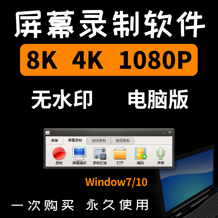 电脑高清录屏软件 屏幕声音自动录制 直播无水印视频录像工具安装