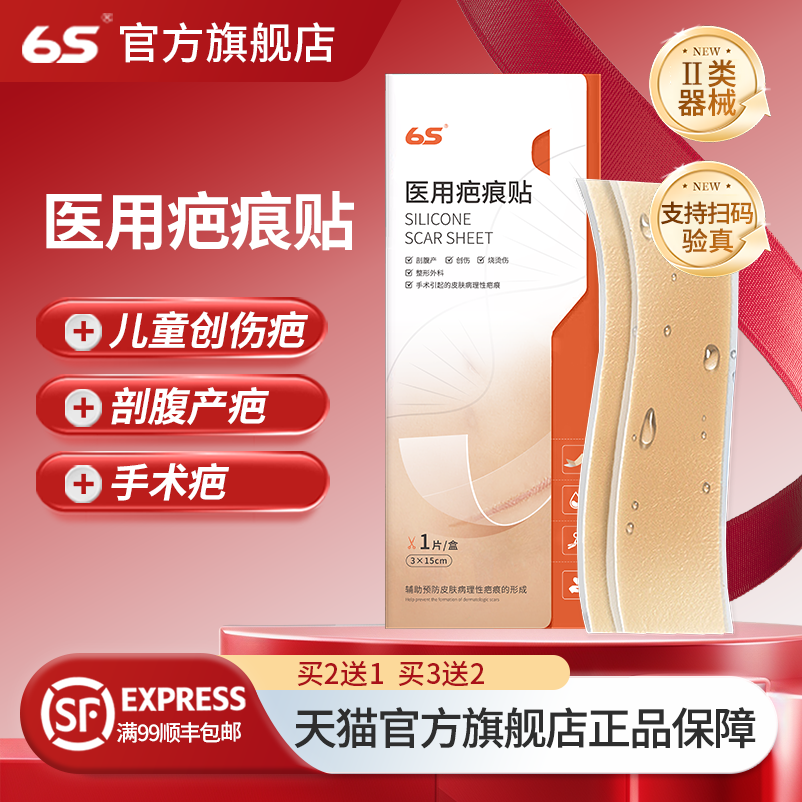 6S疤痕贴温和不刺激儿童适用
