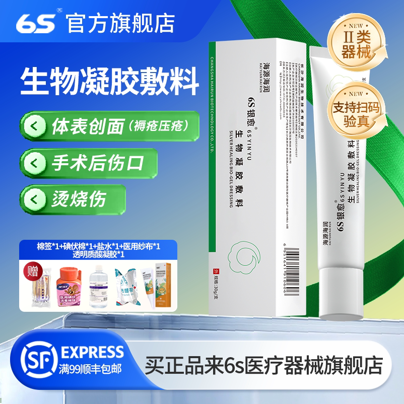 海润生物6S银愈生物凝胶敷料治痔疮栓术后护理出血褥疮膏药外用 - 实物图