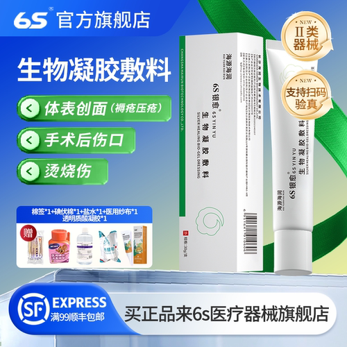 海润生物6S银愈生物凝胶敷料