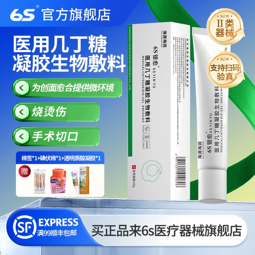 6S银愈医用几丁糖生物凝胶敷料
