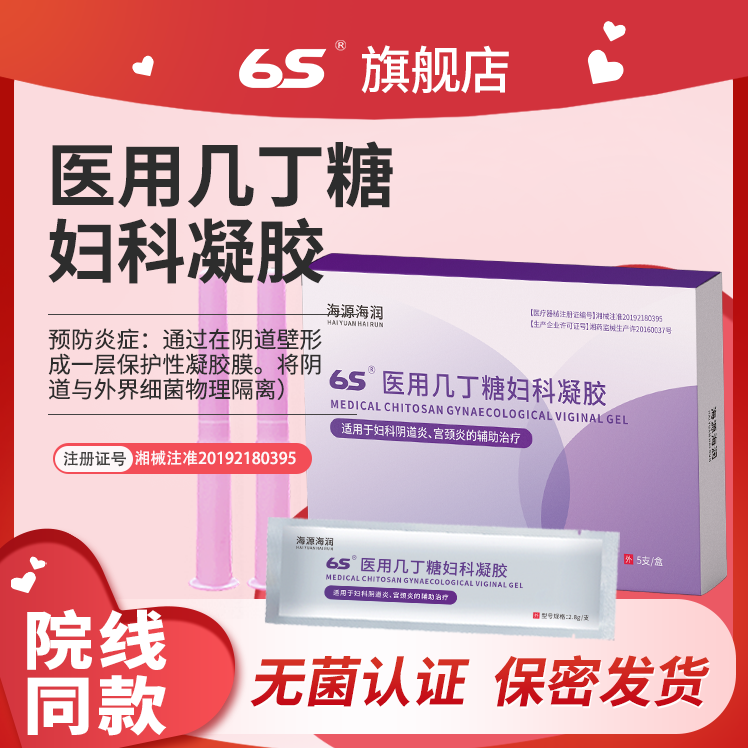 6S医用几丁糖妇科凝胶