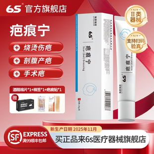 6s疤痕宁去疤海润生物正品手术烫伤疤淡化疤膏剖腹产疤痕修复正品