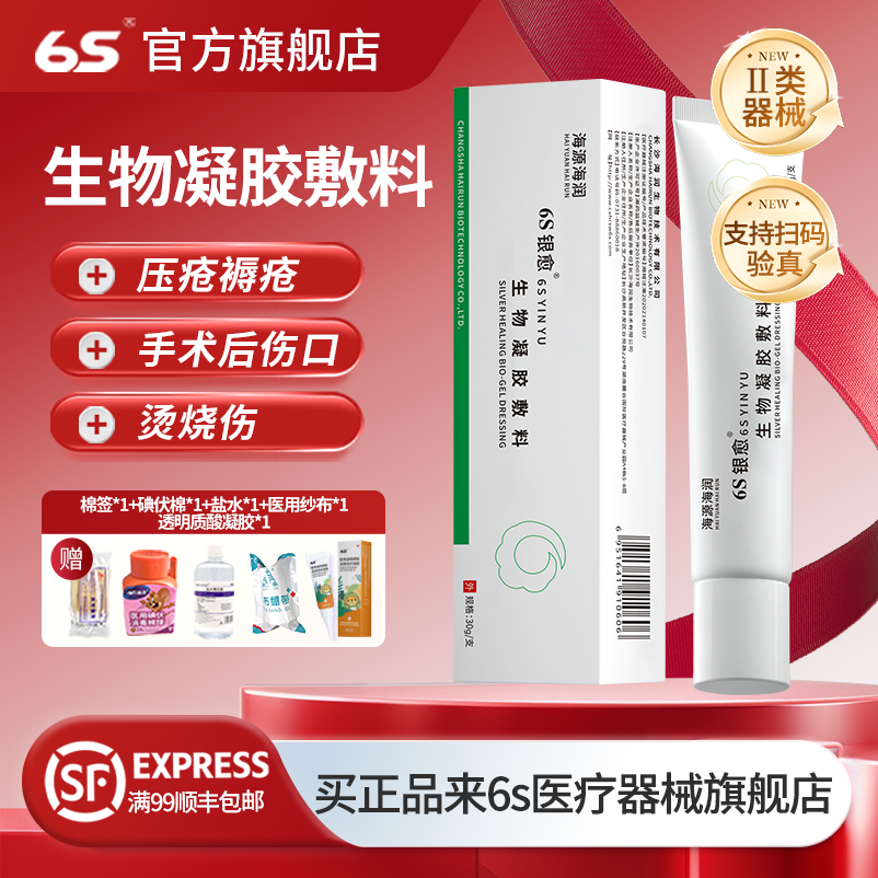海润生物6S银愈生物凝胶敷料治痔疮栓术后护理出血褥疮膏药外用