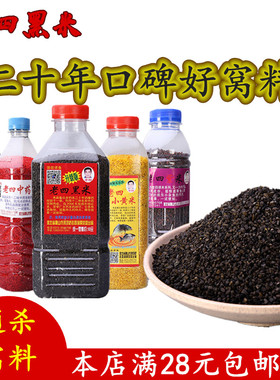 老四黑米打窝米野钓通杀绿色鱼饵麝香窝料中药米窝料药酒紫米包邮