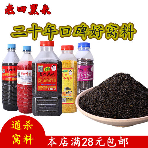 老四通杀绿色药酒紫米包邮窝料