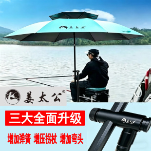 新款姜太公折叠便携拐杖遮阳机械臂晴雨两用户外钓鱼伞防晒大钓伞