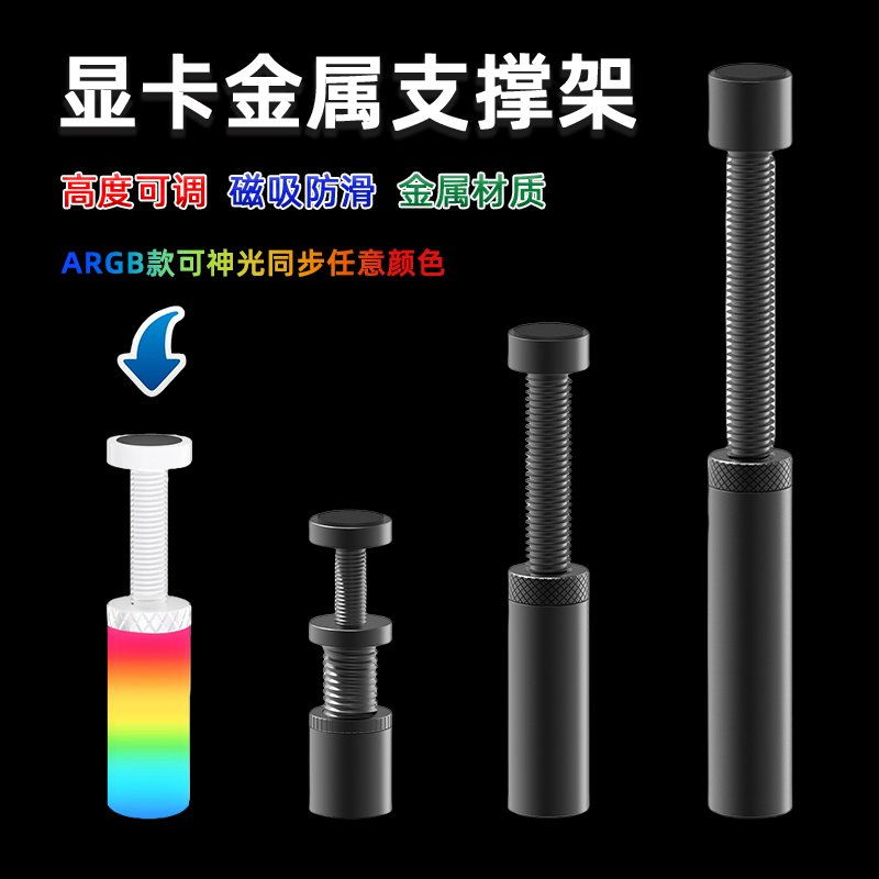 电脑显卡支架ARGB主机台式机托架支撑杆铝合金创意磁吸底座支撑架