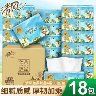 整箱卫生纸可湿水面巾纸餐巾纸高端纸 清风抽纸花萃4层80抽18包S码