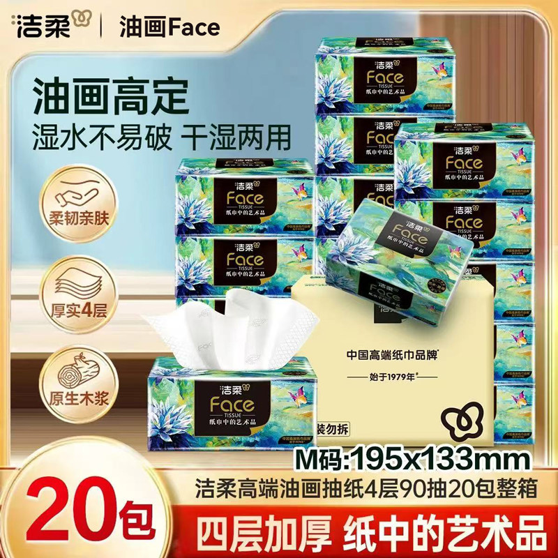 洁柔抽纸 艺术油画Face加厚4层90抽/包面巾纸柔软亲肤大气典雅图片