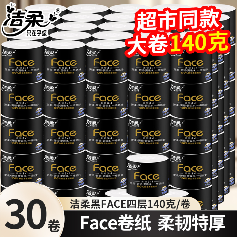 洁柔卷纸4层140克加厚大卷