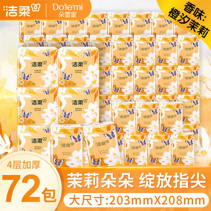 洁柔手帕纸橙汐茉莉香加厚4层7片可湿水面巾纸便携小包彩色印花