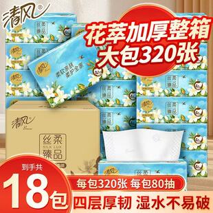 清风抽纸花萃4层80抽18包S码整箱卫生纸可湿水面巾纸餐巾纸高端纸