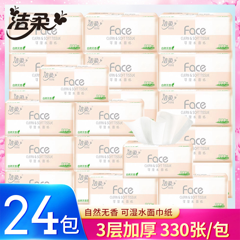 洁柔抽纸柔韧3层大包纸家用面巾纸餐巾纸宿舍卫生纸巾厕纸擦手纸属于什么档次？