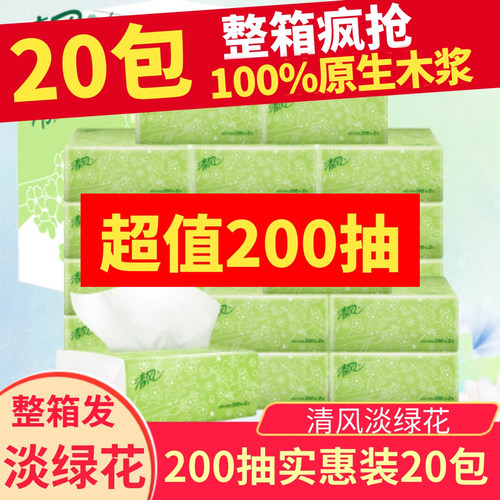 200抽/包 超值耐用，散包