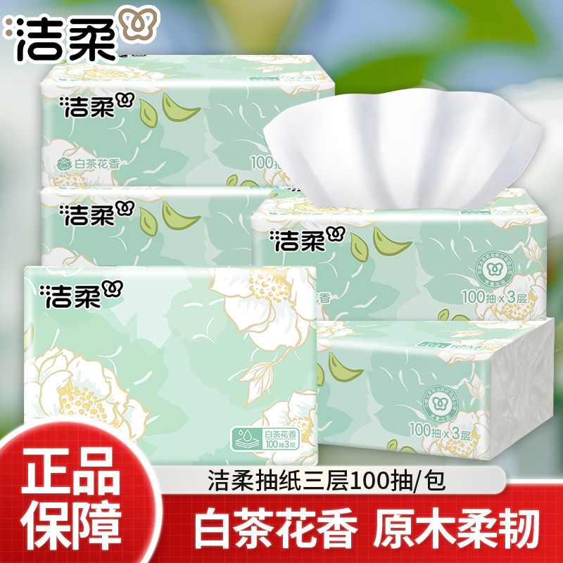 洁柔抽纸白茶花香3层100抽可湿水面巾纸餐巾纸大包纸巾家用
